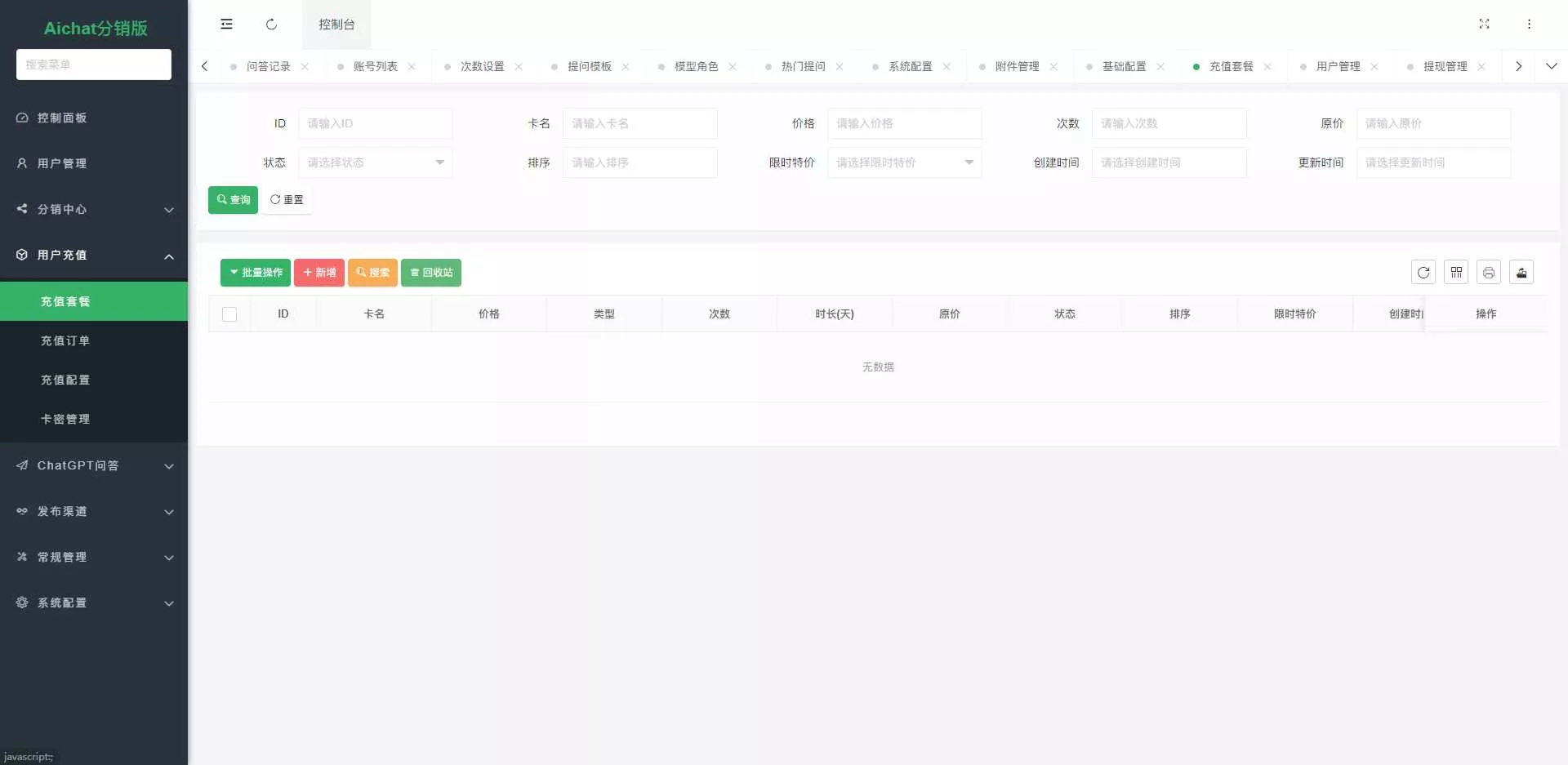 图片[9] - ChatGPT公众号版破解授权 扩展 支持AI绘画 一键安装 - 付费阅读