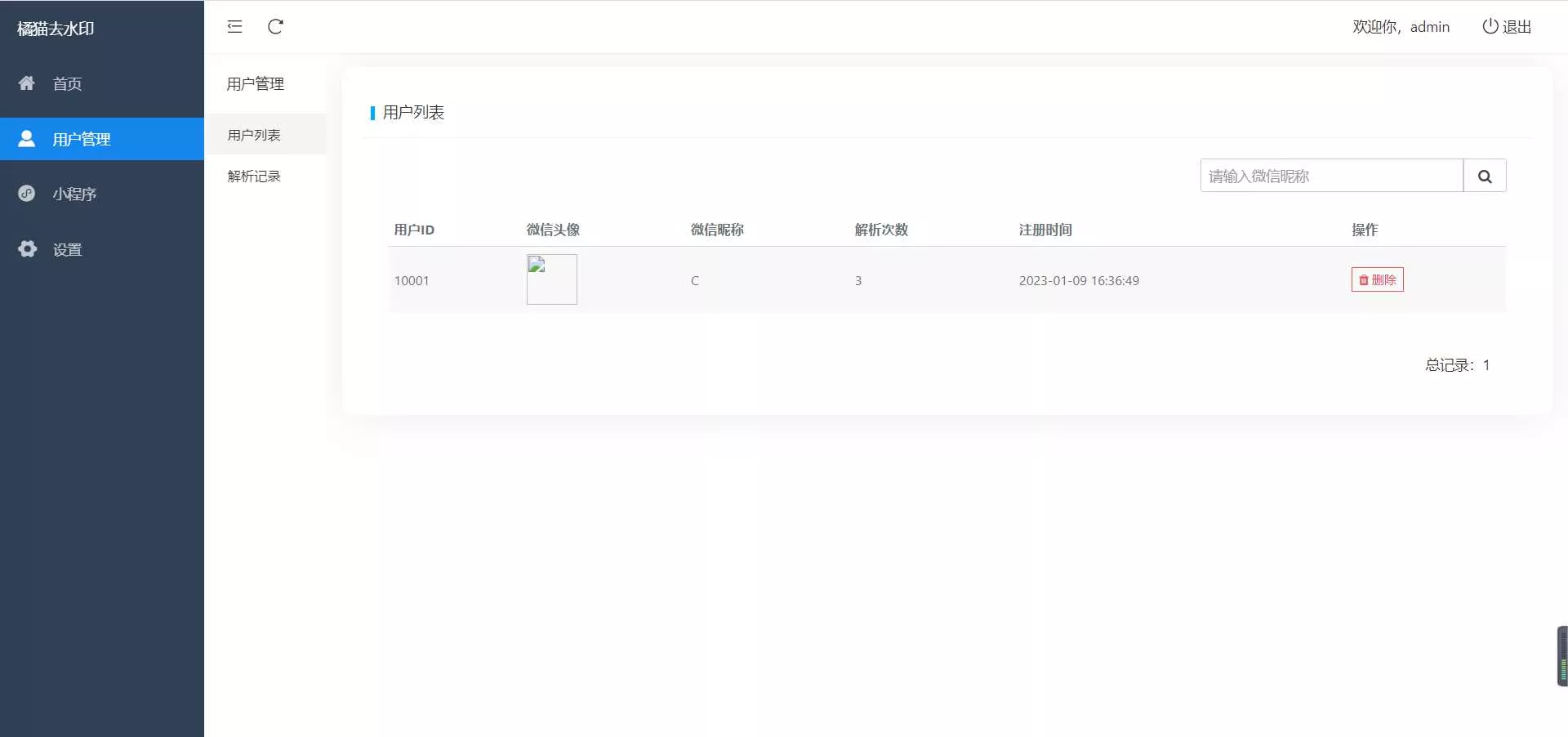 图片[5] - 橘猫去水印小程序源码免费分享 - 付费阅读