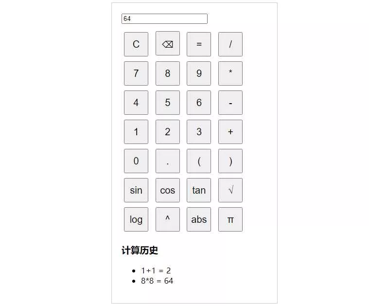 纯javascript的科学计算器 - 付费阅读