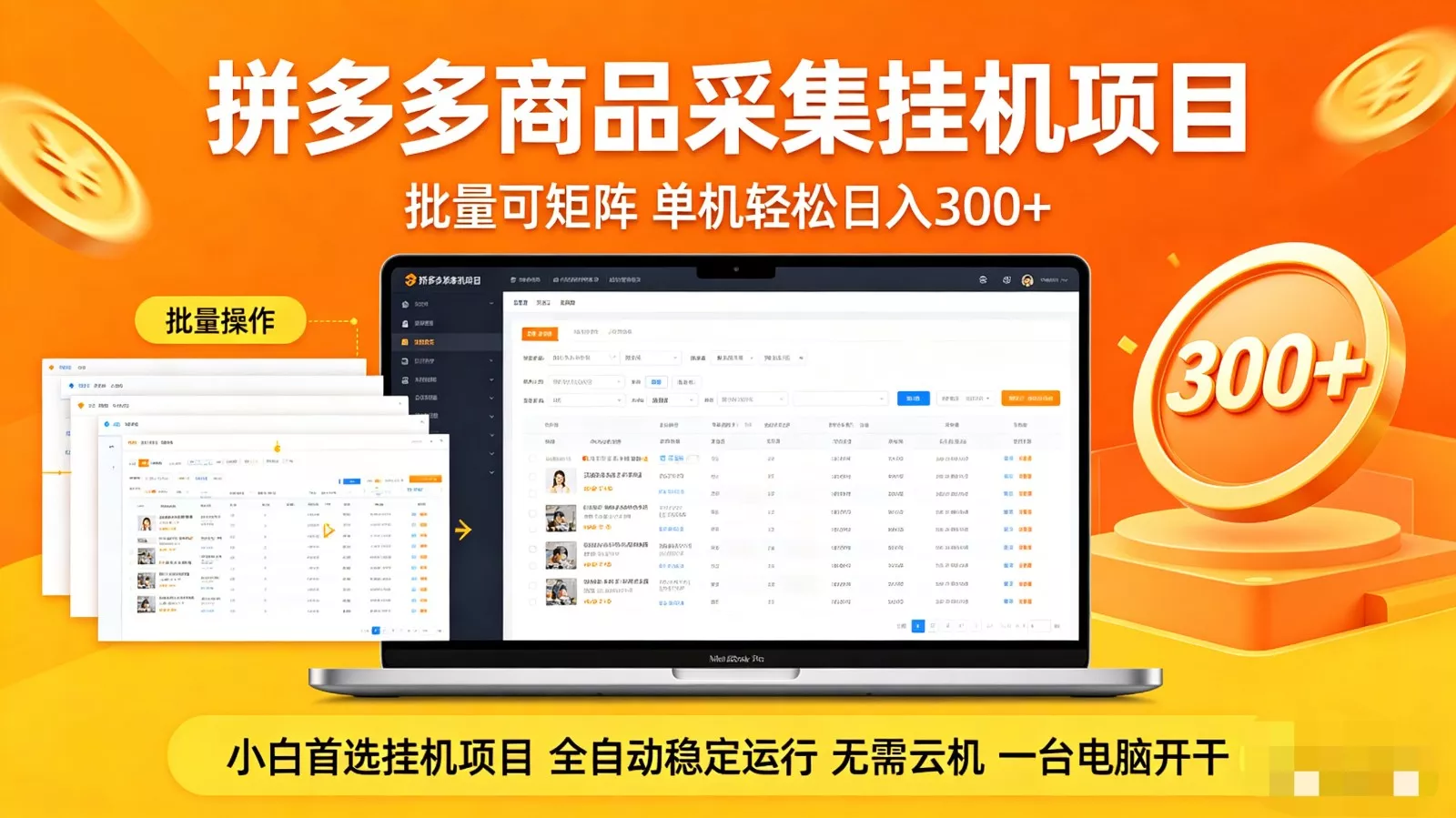 拼多多商品采集全自动挂机玩法 批量可矩阵 单机轻松日入300+ - 付费阅读