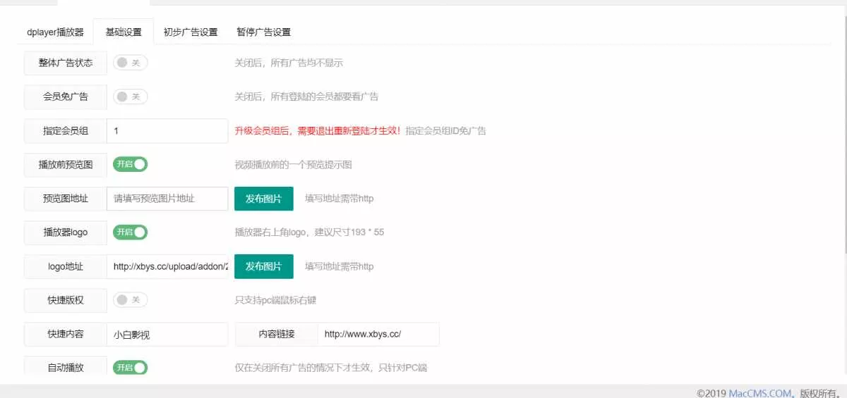 图片[3] - 苹果cms Dplayer播放器整合前置广告、暂停广告v3.0 - 付费阅读