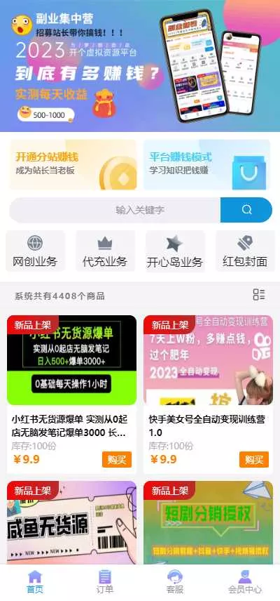 最新彩虹时光商城源码4.18更新 - 付费阅读