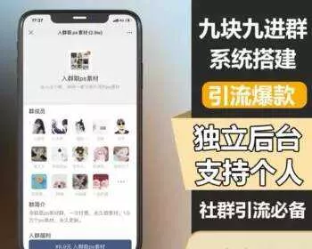 TP修改版付费进群系统 - 付费阅读