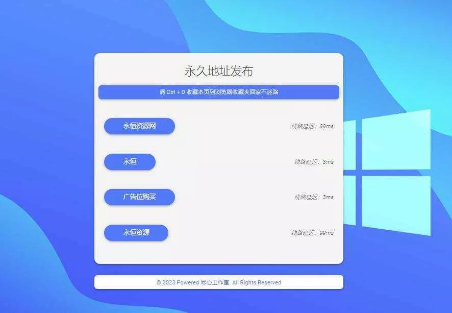 自适应清新网址导航网站发布页单页网页模板html静态无后台源码 - 付费阅读