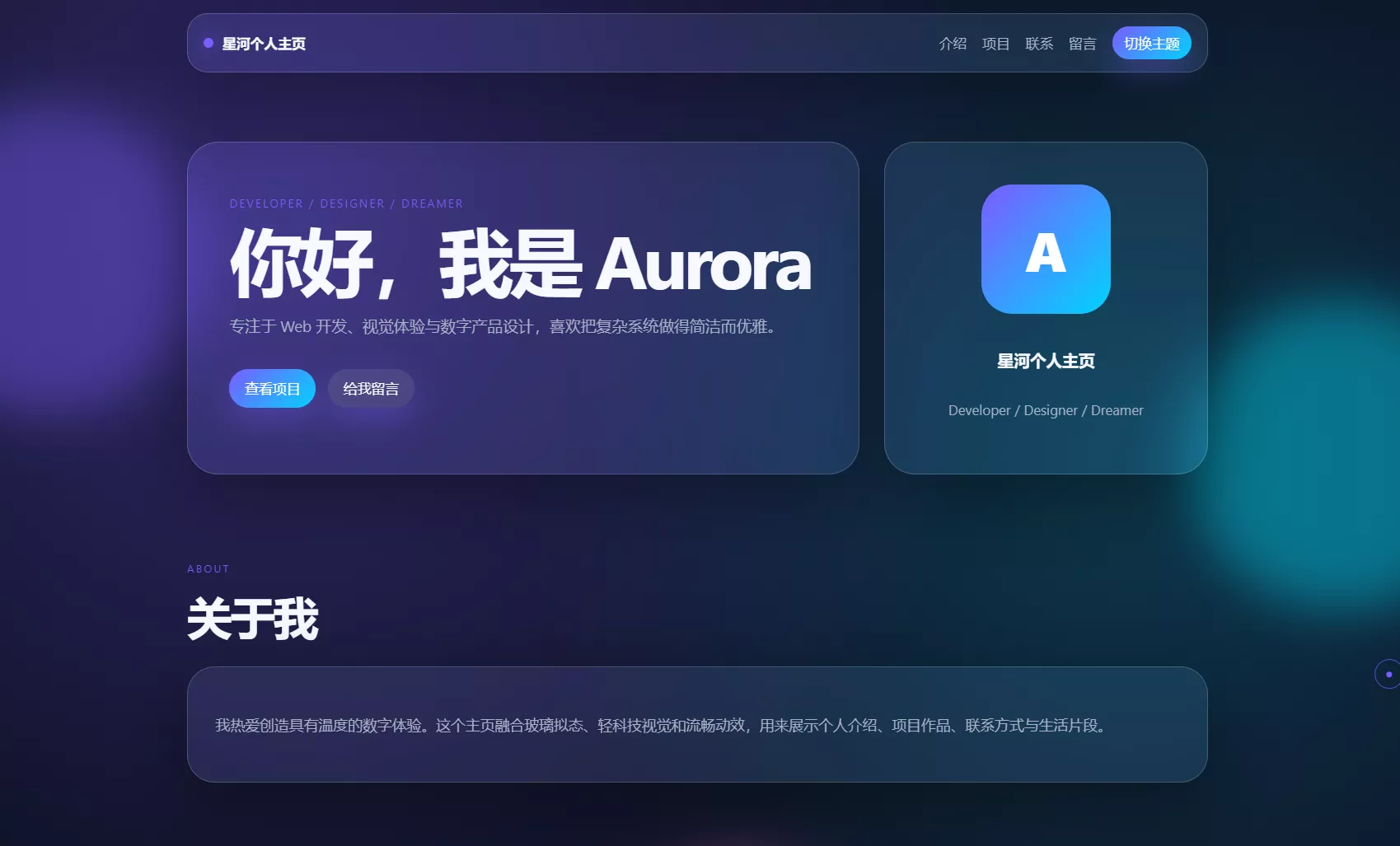 轻科技玻璃拟态个人主页系统源码 - 付费阅读