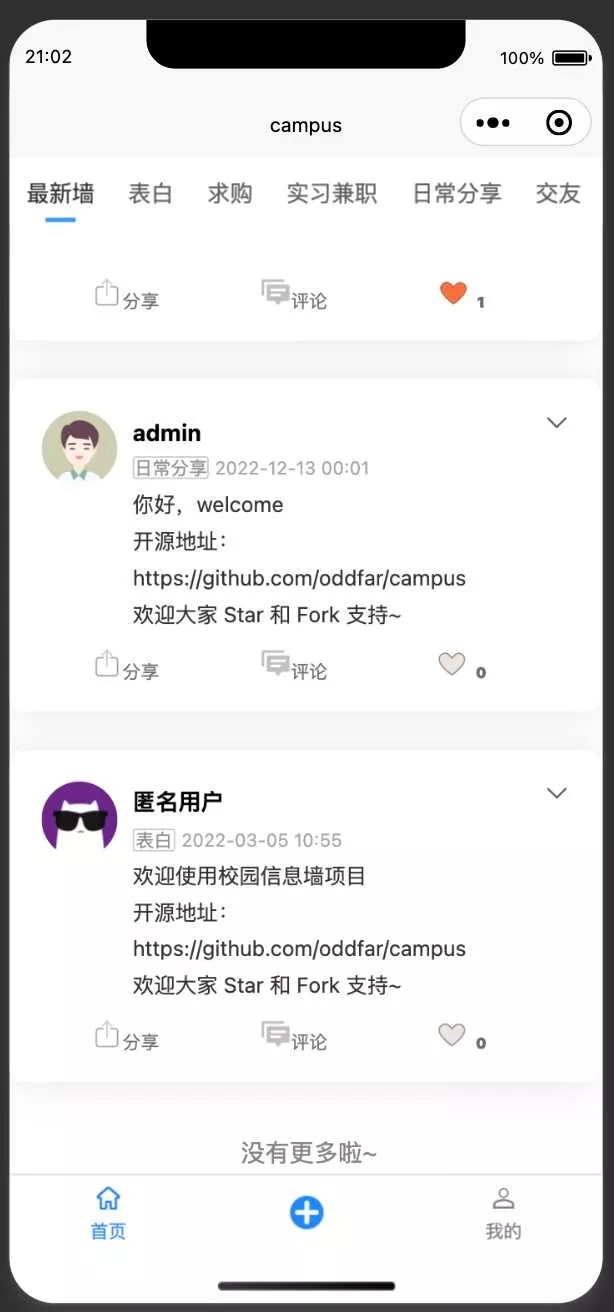 图片[14] - springboot简单的后台管理系统 快速开发毕设 案例表白墙仿微博UI布局 - 付费阅读