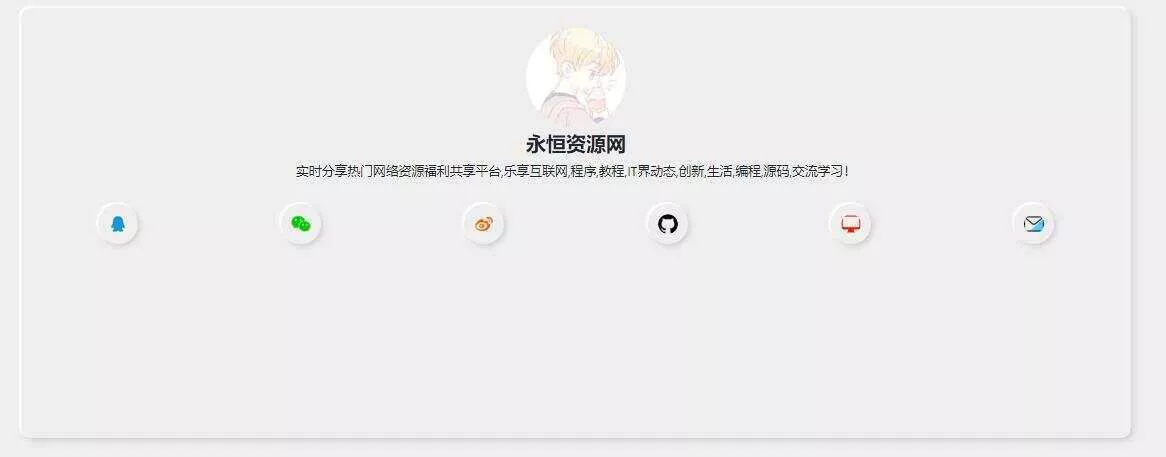 新拟态化个人导航单页源码 - 付费阅读