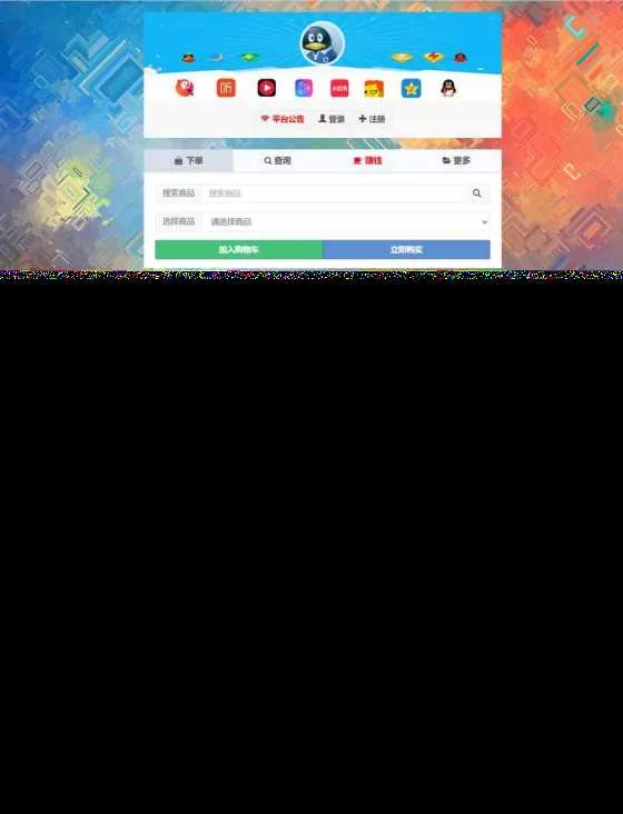 高仿某虹最新版本 无后门花粥云自助下单系统开源版 - 付费阅读