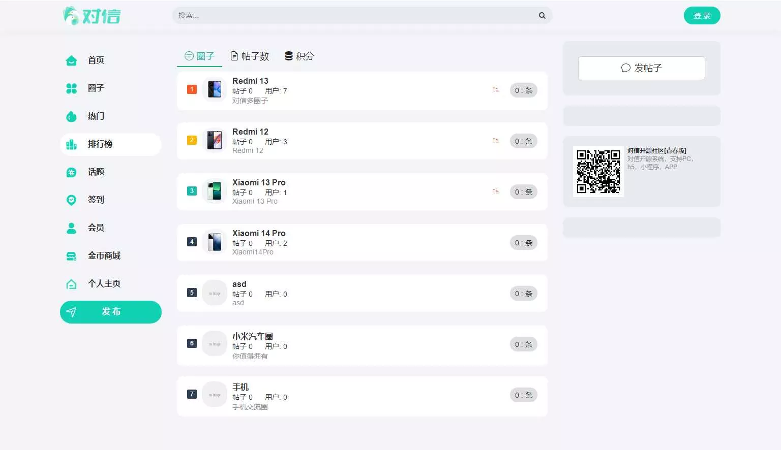图片[2] - 对信开源圈子系统全开源源码_多端支持_免费商用 - 付费阅读