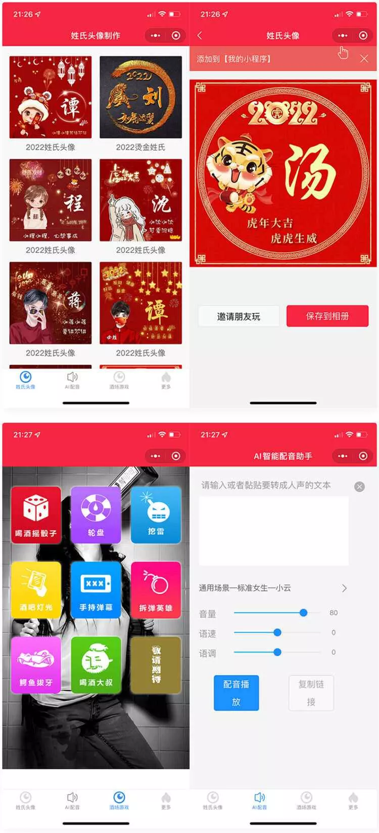 虎年姓氏头像+AI智能配音+喝酒娱乐多功能微信小程序源码 - 付费阅读