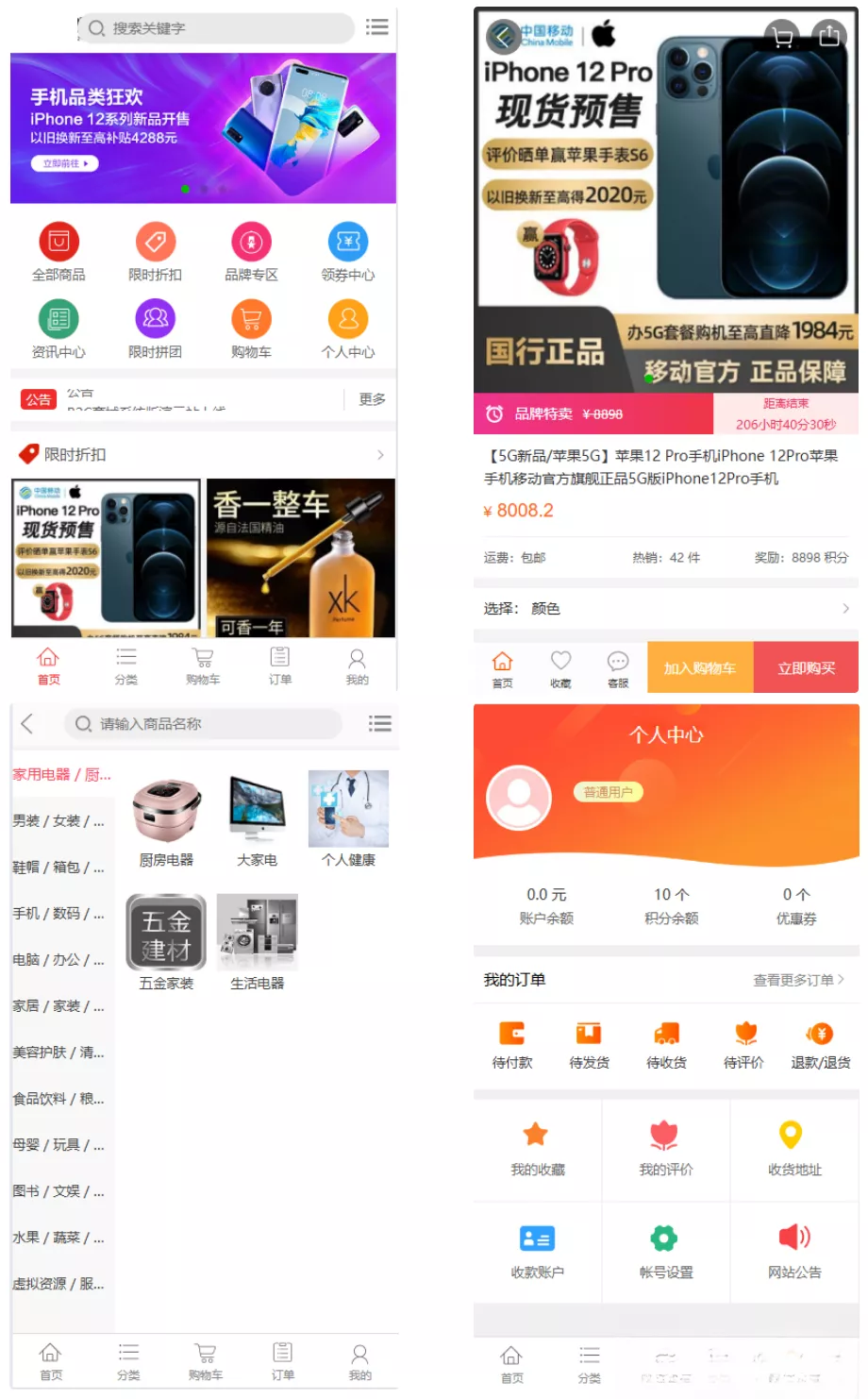 个人商城二开 PC+WAP B2C商城系统源码 拼团拼购 优惠 折扣 秒杀源码 - 付费阅读