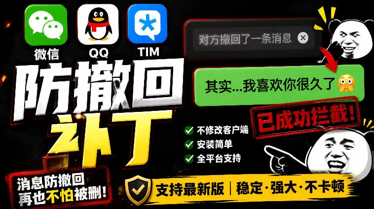 Windows下PC版微信/QQ/TIM的防撤回多开工具！开源免费使用，且免费长期维护RevokeMsgPatcher - 付费阅读
