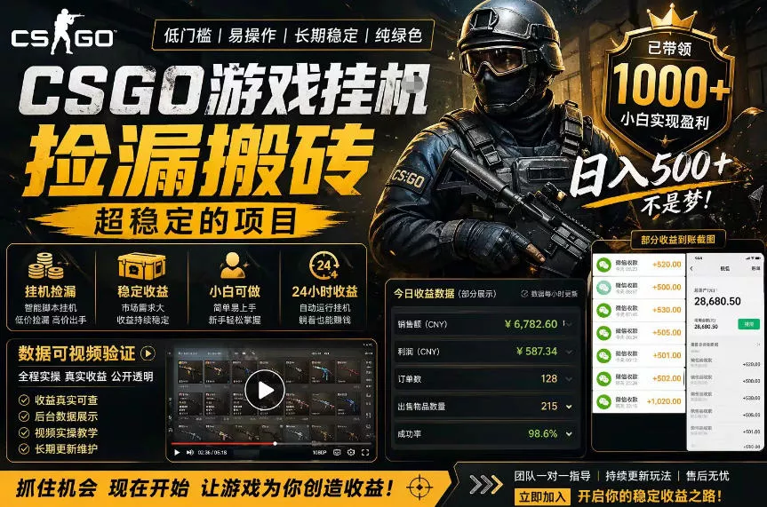CSGO游戏搬砖，全自动挂G，不需要玩游戏，手机操作日入300+，解放双手【揭秘】 - 付费阅读