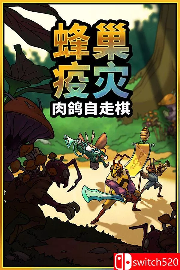 《蜂巢疫灾（Hive Blight）》官方中文 Build 22381840 [中文/英文/日语] - 付费阅读