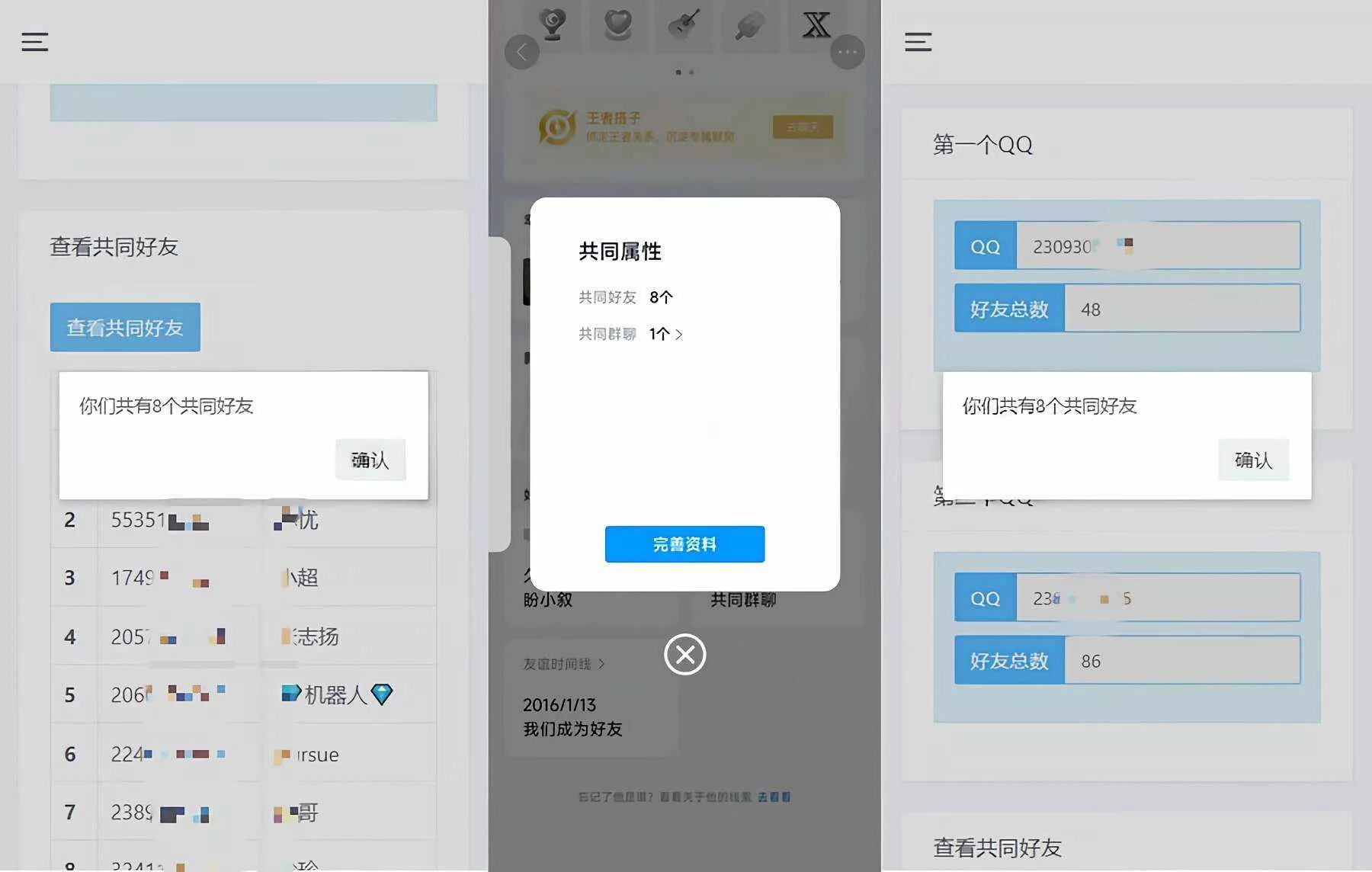 开源版查看QQ共同好友网站源码 - 付费阅读