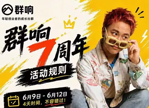 群响七周年超级个体实战课(6月9-12日线下课直播回放) - 付费阅读