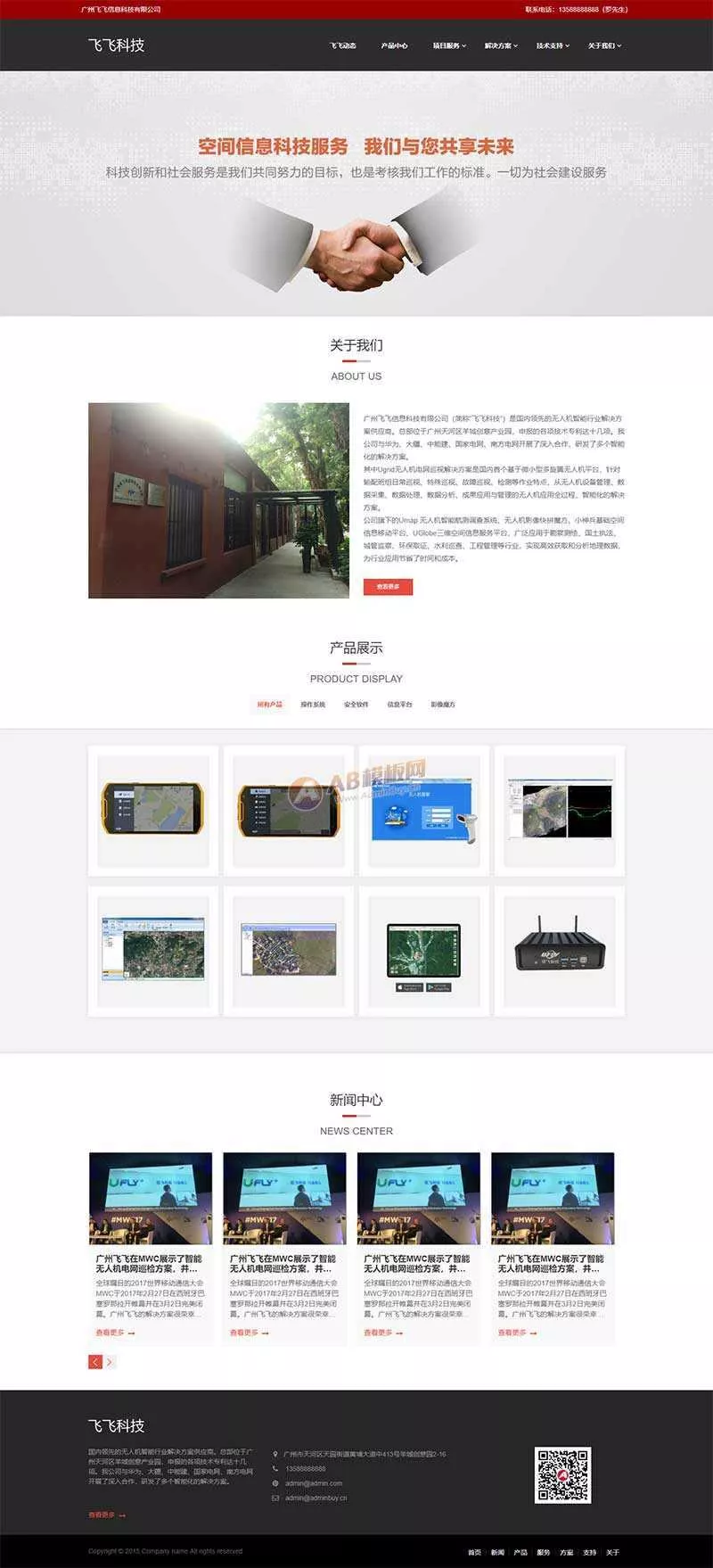 无人机信息智能科技公司HTML网页模板 - 付费阅读