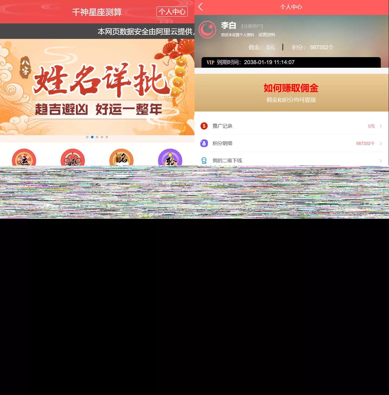 全新UI风水起名塔罗占卜星座运势测算网站源码 - 付费阅读