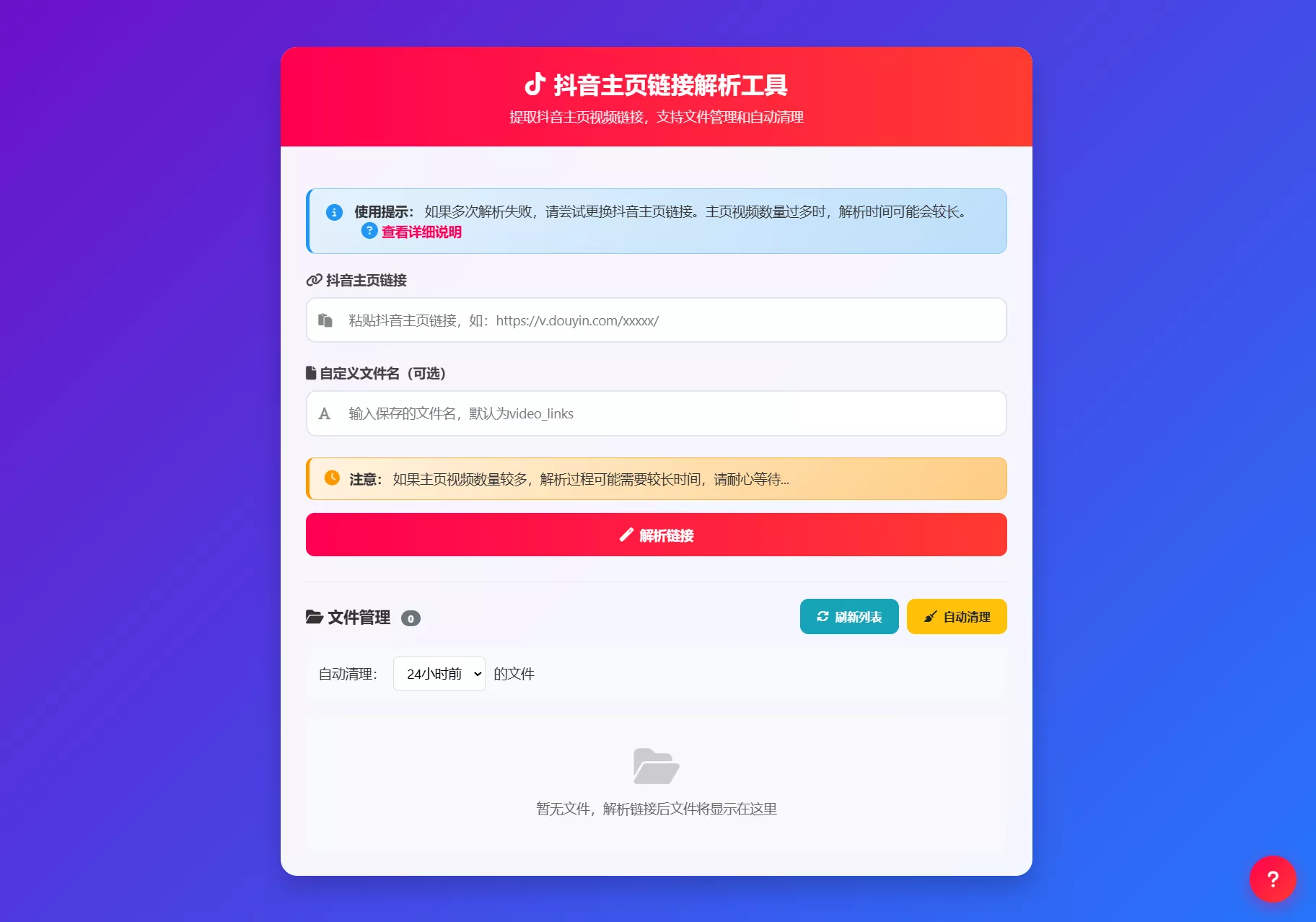 抖音主页视频链接解析工具源码 - 付费阅读