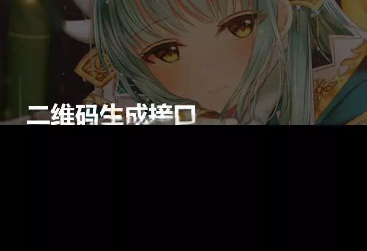 轻量级PHP本地生成二维码源码，无需第三方API - 付费阅读
