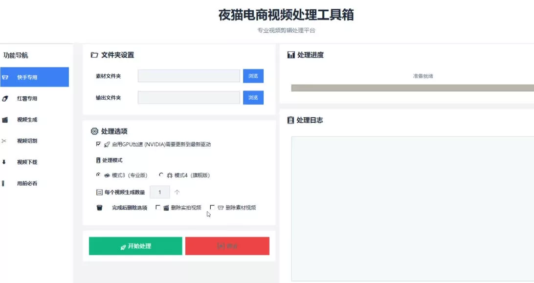 【破解版】夜猫黑科技搬运软件，一刀不剪搬运神器，支持快手和小红书，一键搬运超省时！
