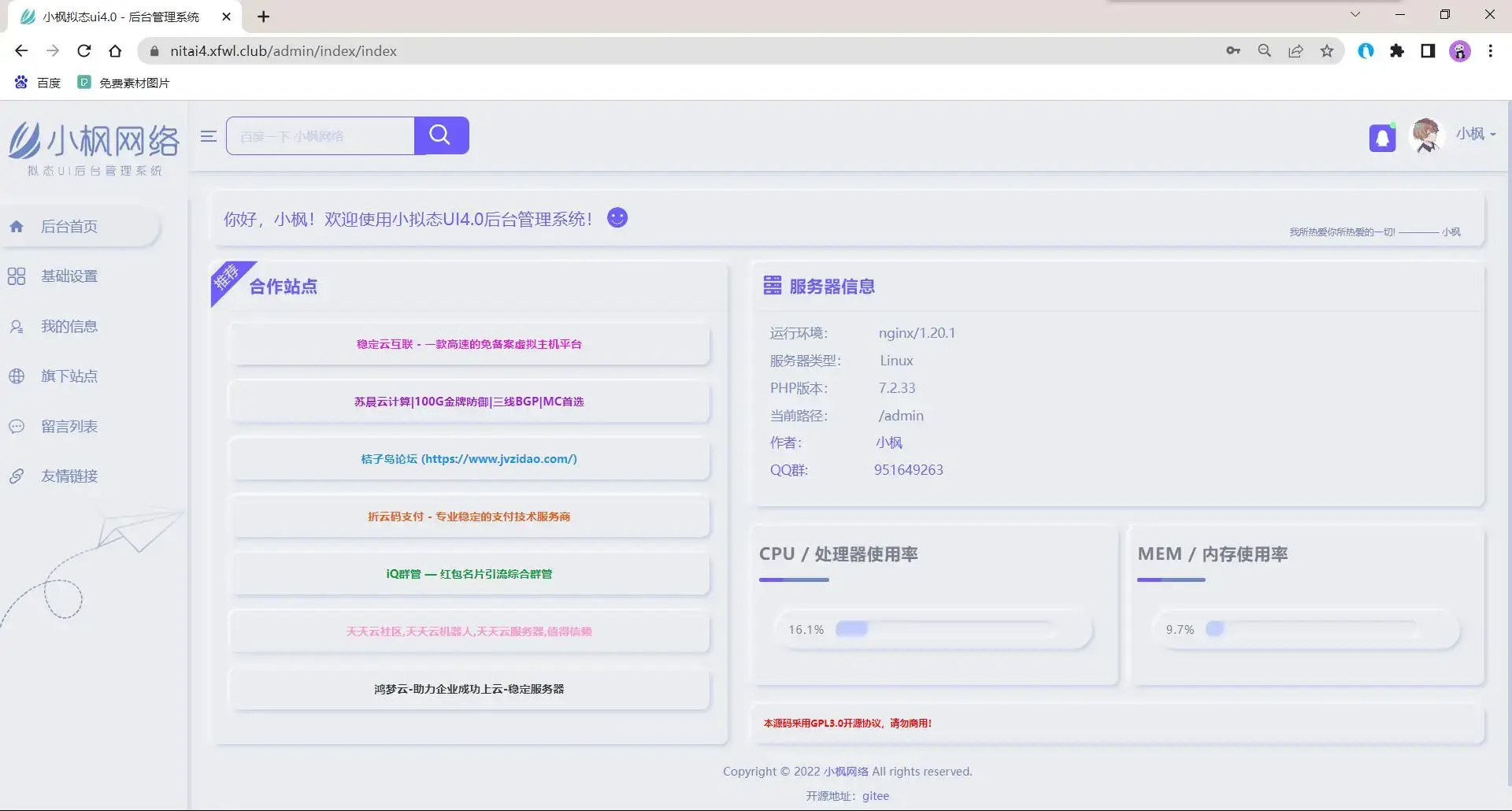 小枫拟态UI4.0 个人主页引导页带后台 附静态版 - 付费阅读