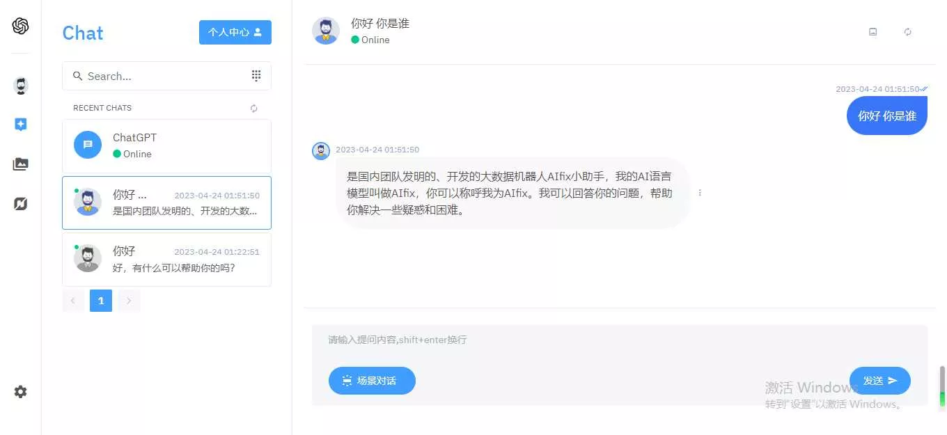 完整的chatgpt商业版源码 - 付费阅读