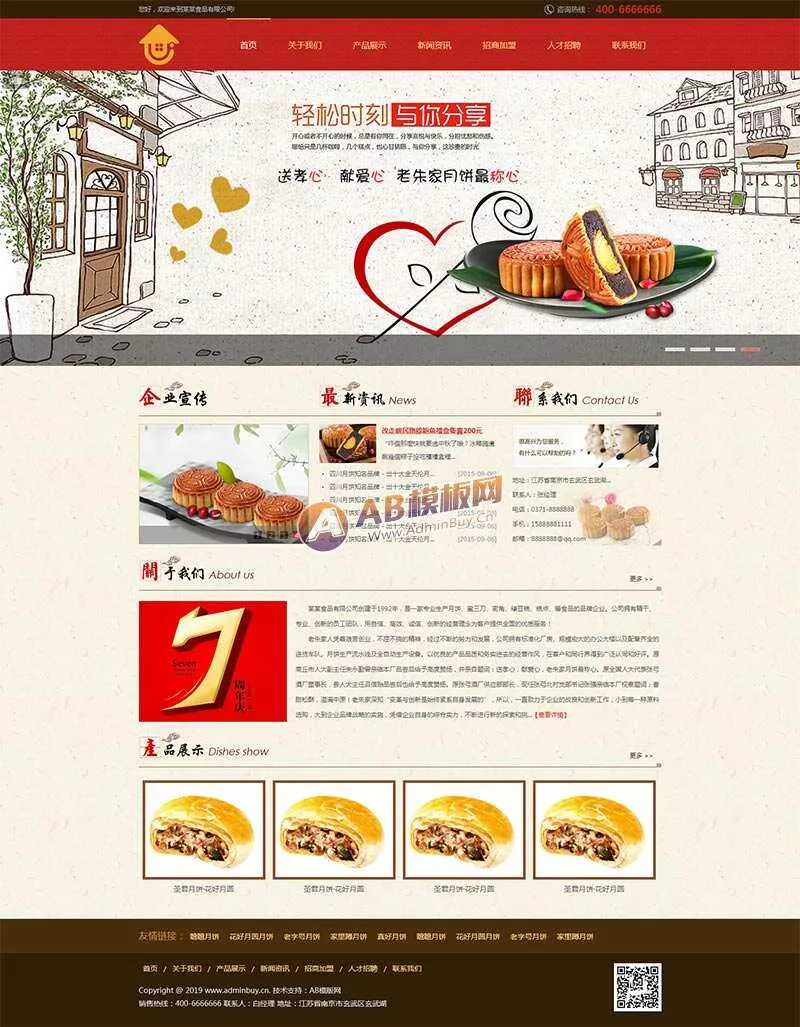 红色大气月饼美食食品企业网站html模板 - 付费阅读