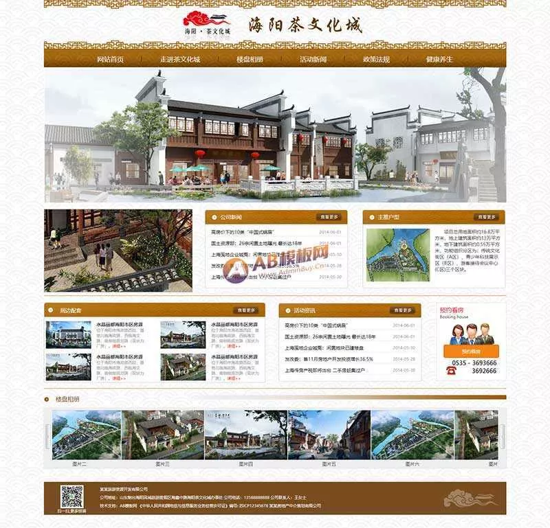 茶文化城古典风格企业网站HTML模板 - 付费阅读