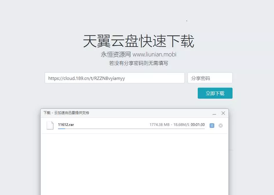 天翼云盘快速下载解析源码 - 付费阅读