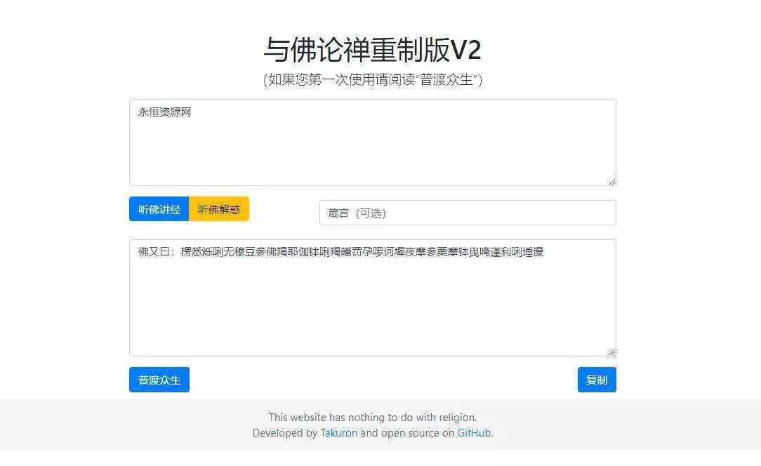 与佛论禅重制升级版v2源码分享 - 付费阅读