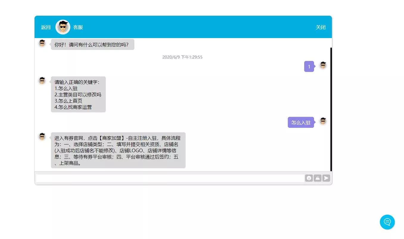 网页自动回复消息客服源码 - 付费阅读