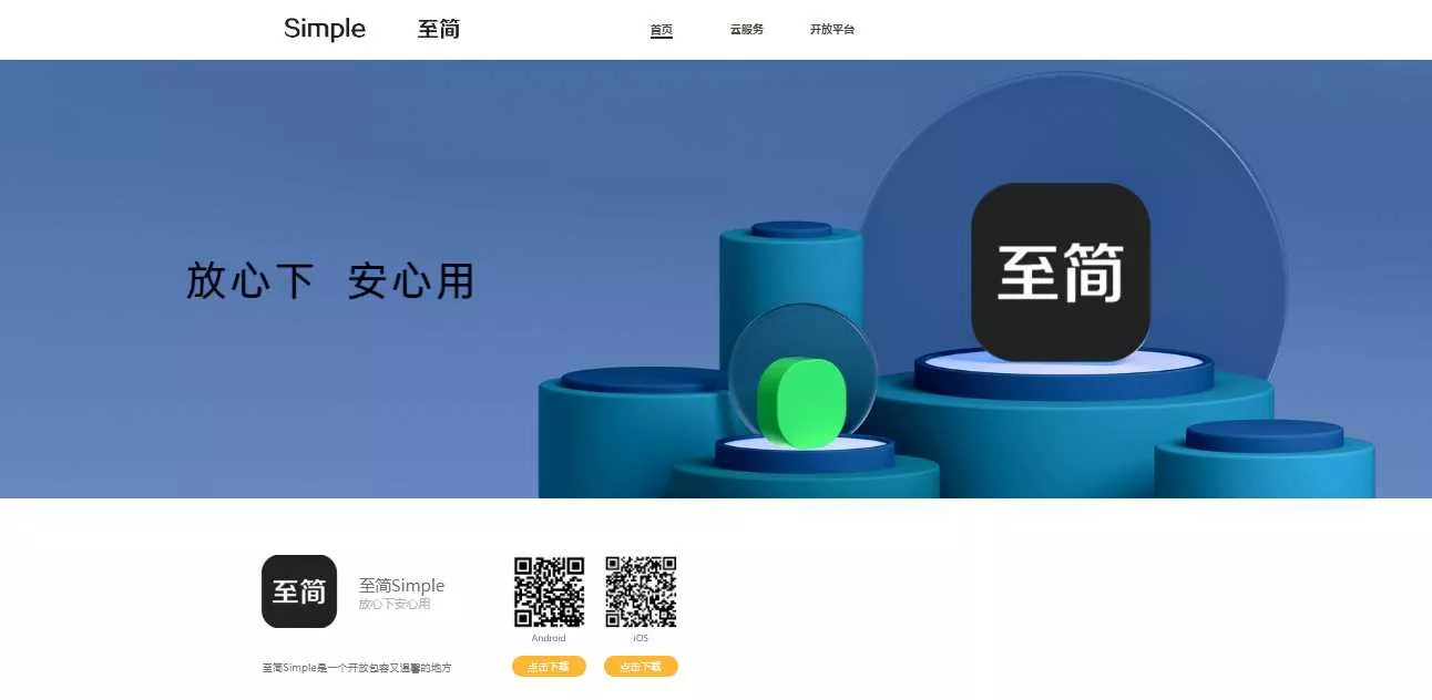 简约好看的APP下载页/APP官网源码分享 - 付费阅读