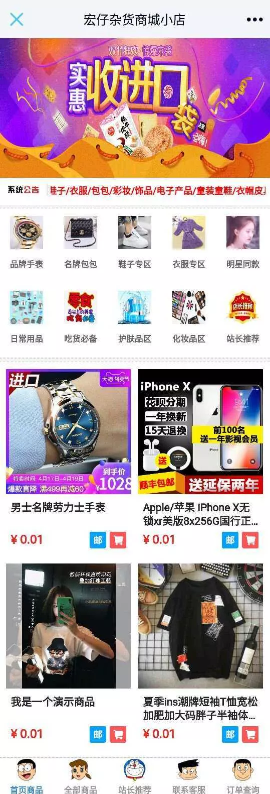 宏仔杂货商城小店网站源码 - 付费阅读