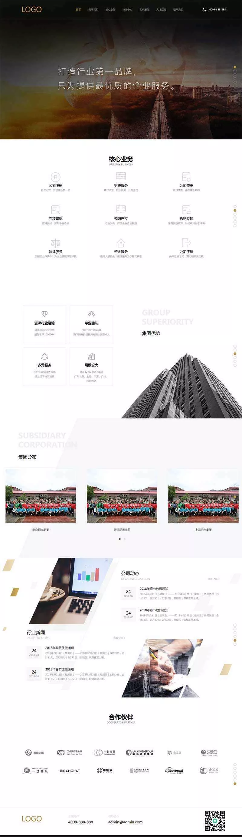 大气全屏的企业管理财务网站HTML模板 - 付费阅读