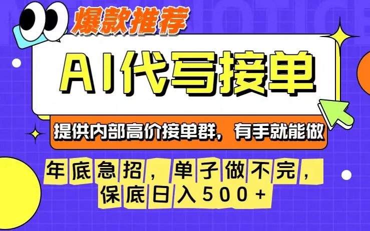 年底急招，操作简单，没有门槛，有手就行，保底日入5张+【揭秘】 - 付费阅读