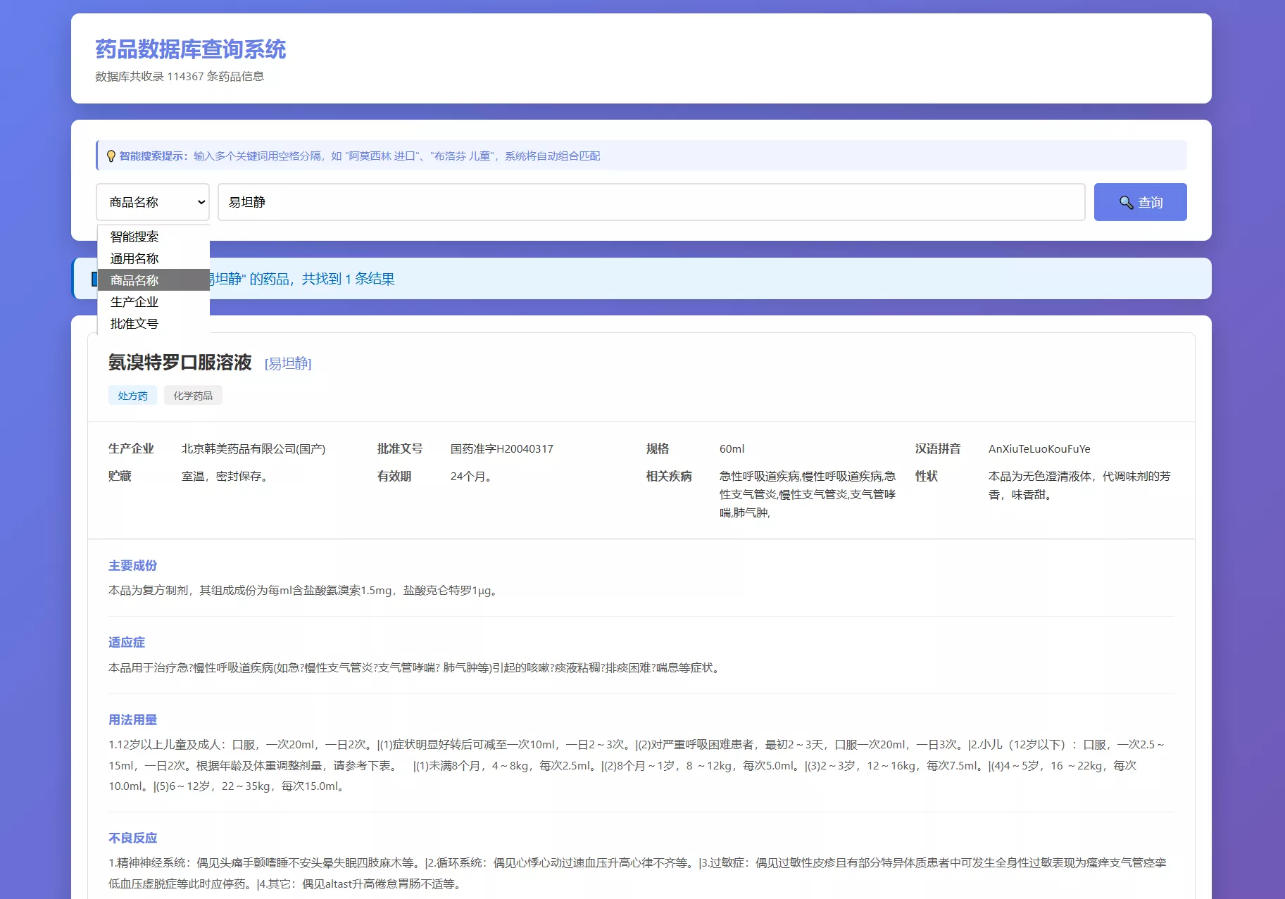 药品说明书查询系统源码 本地数据库 PHP版本 - 付费阅读
