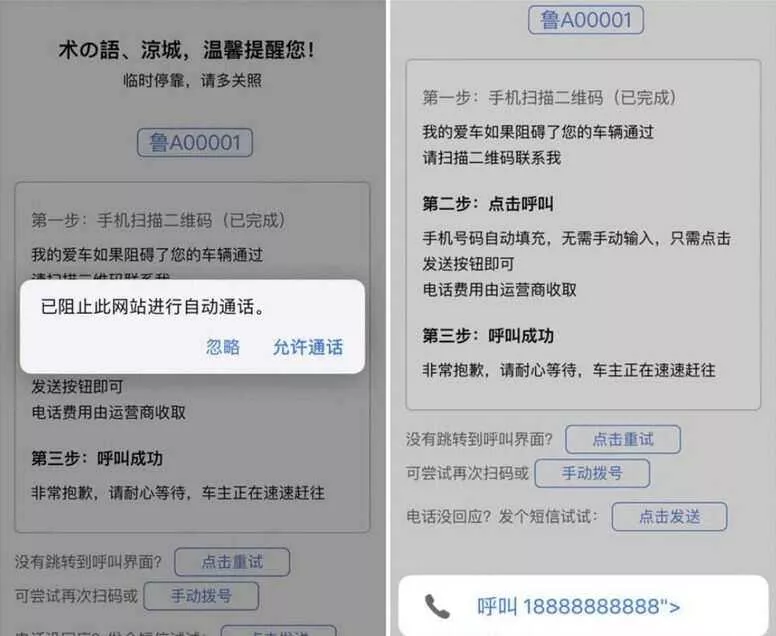 自动拨打电话、发送挪车短信html网页源码 - 付费阅读