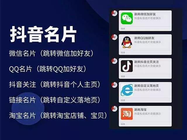 抖音私信名片 抖音消息卡片 抖音跳转微信v3.2 - 付费阅读