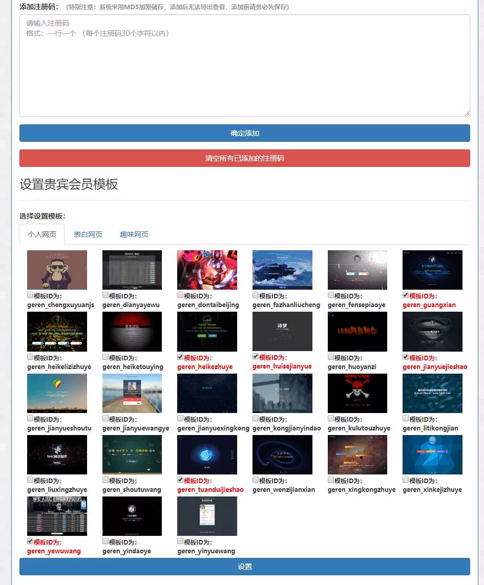 图片[4] - 144g网页生成v1.4修复版源码 - 付费阅读