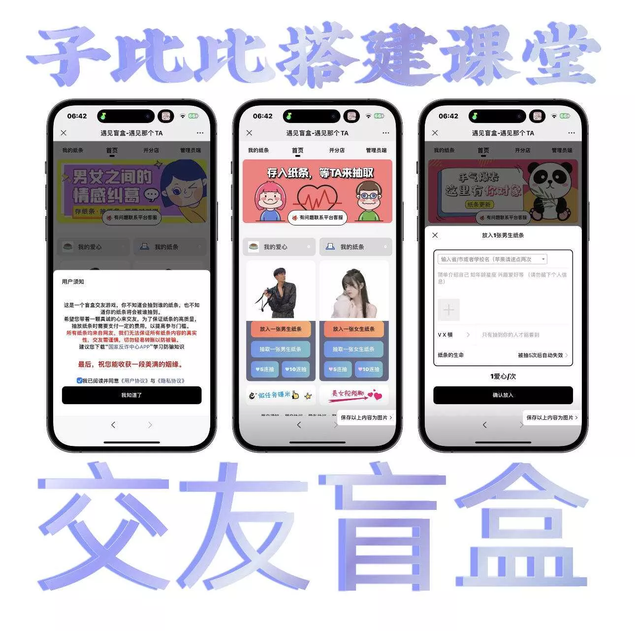 朋友圈超火的盲盒交友小程序源码带视频教程 - 付费阅读