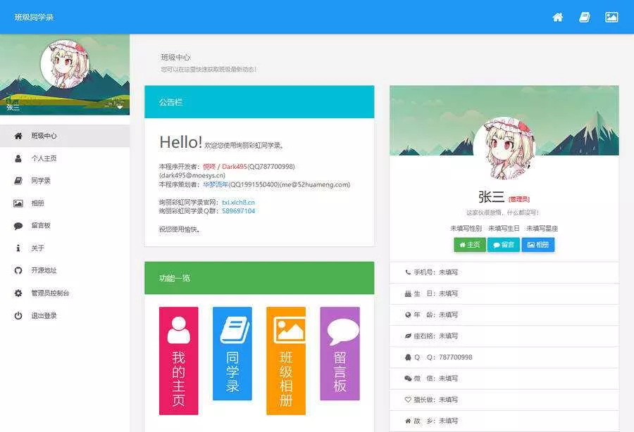 绚丽彩虹同学录V1.5 fix 完全无加密源码 - 付费阅读