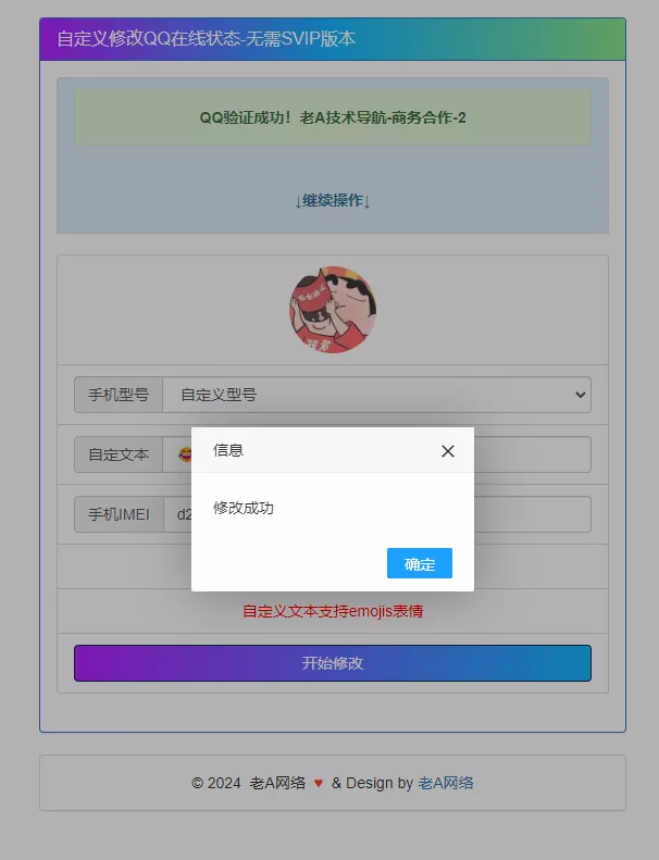 图片[2] - 自定义修改QQ在线状态 无需SVIP版本HTML源码 - 付费阅读