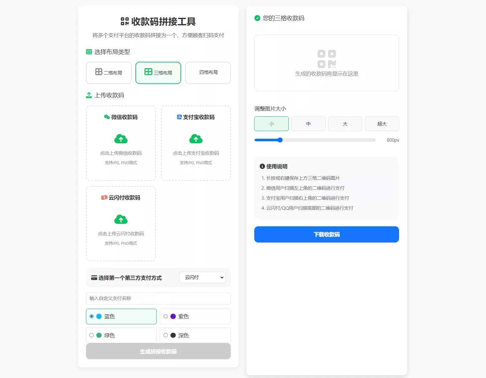 ZFB与WX收款码拼接工具合三合一源码 - 付费阅读