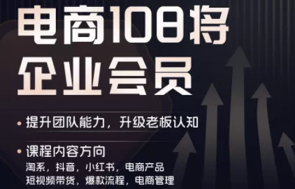 贾真108将电商·电商圈(更新6月) - 付费阅读