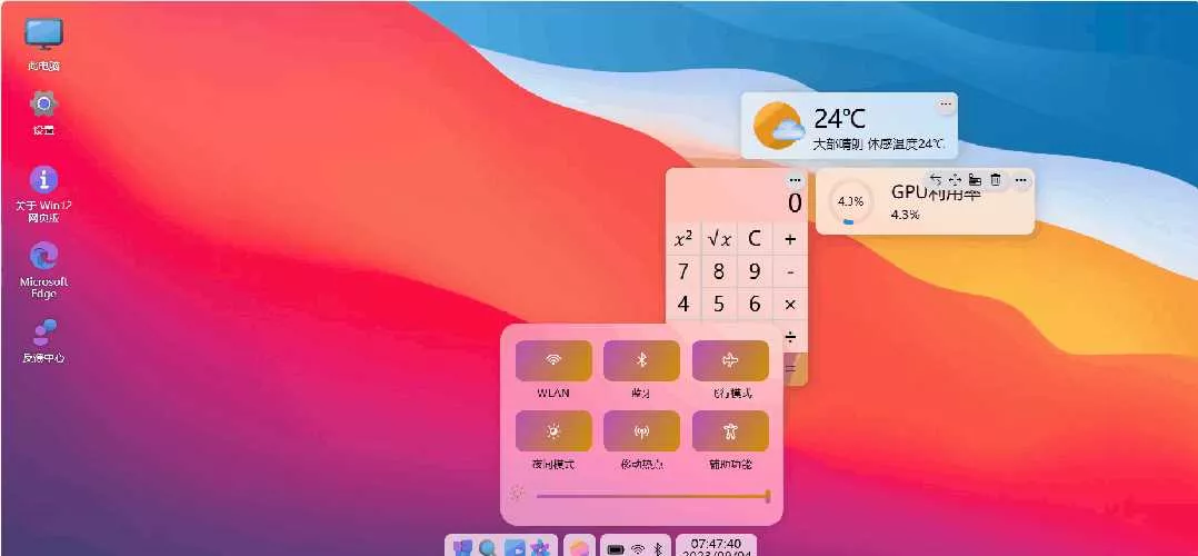图片[8] - 巨硬的模拟版Windows12系统v7.3.4 html源码 - 付费阅读