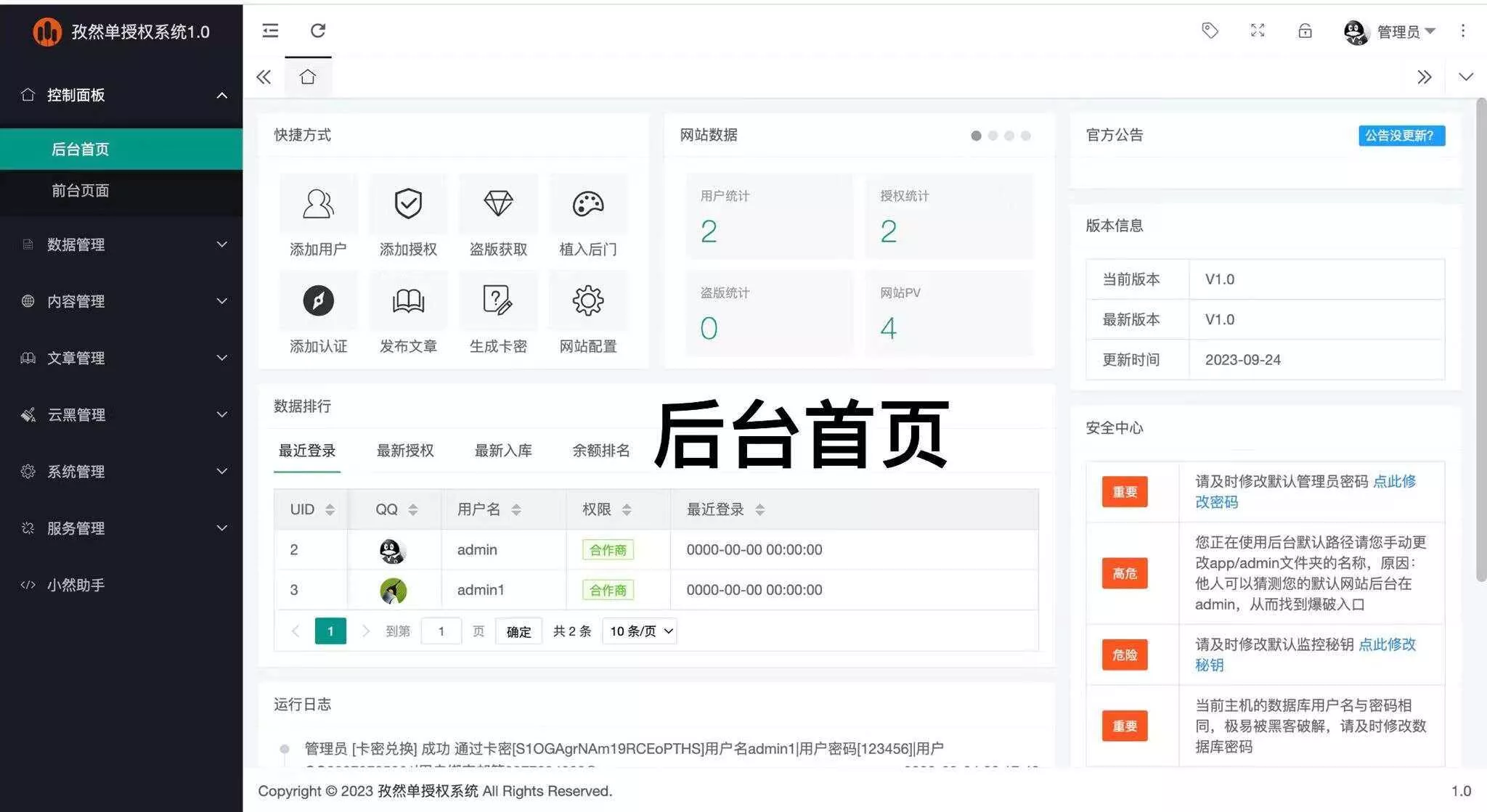 图片[3] - 孜然单授权系统V1.0[免费使用] - 付费阅读