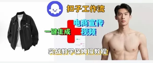 Coze扣子工作流一键生成电商宣传视频，实战保姆级搭建教程 - 付费阅读