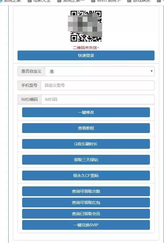 QQ相关综合领取页面源码 - 付费阅读