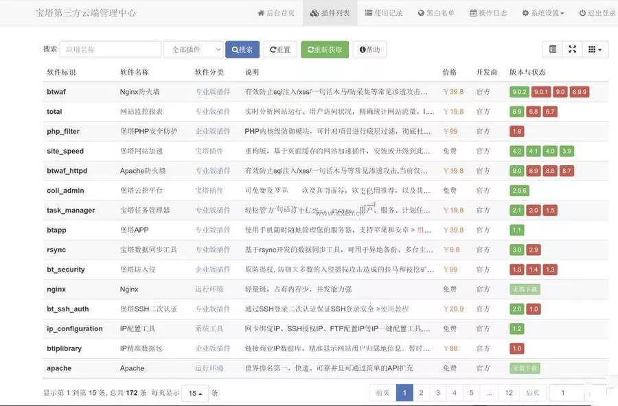 2023 宝塔面板第三方云端源码1.9版本 - 付费阅读